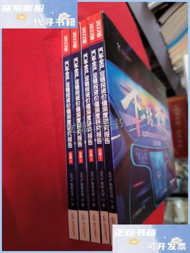 【二手9成新】下一站,繁榮：2022年汽車及相關(guān)領(lǐng)域全產(chǎn)業(yè)鏈投資價
